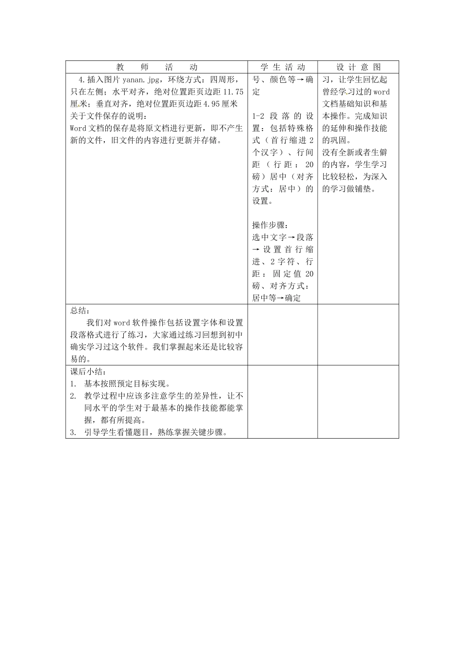 河北省秦皇岛市抚宁县驻操营学区初中信息技术 字体和段落的设置教学设计 新人教版_第3页