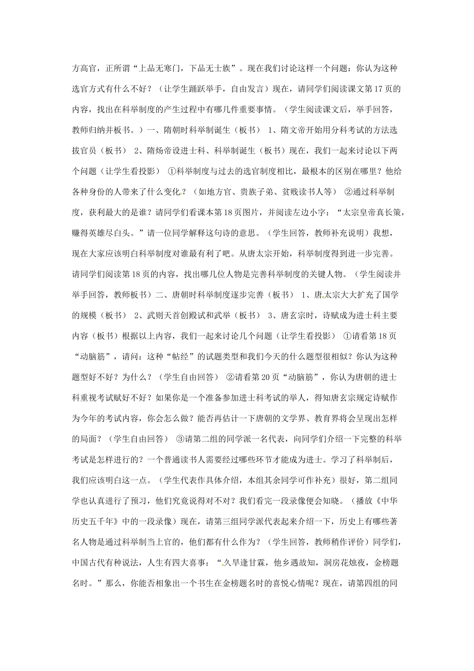 山东省滕州市大坞镇大坞中学七年级历史下册 第一单元 第4课《科举制的创立》教案 新人教版_第2页