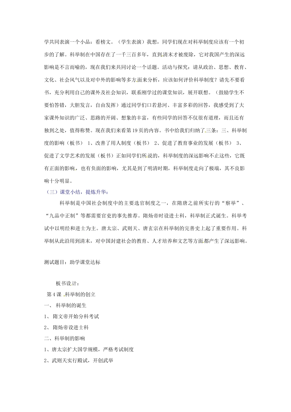 山东省滕州市大坞镇大坞中学七年级历史下册 第一单元 第4课《科举制的创立》教案 新人教版_第3页