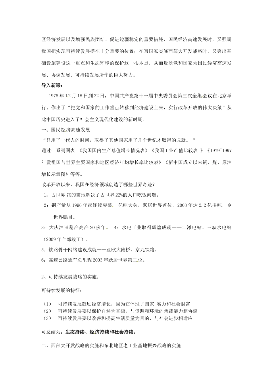 四川省宜宾县复龙初级中学八年级历史下册 第三学习主题 建设有中国特色的社会主义 第10课 世界经济的奇迹教案 川教版_第2页
