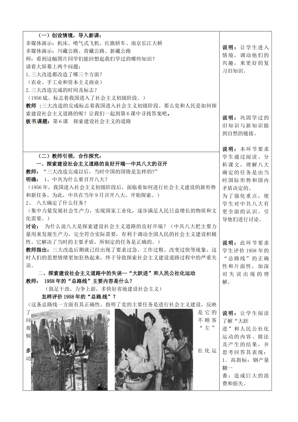 山东省枣庄市第四十二中学八年级历史下册《第6课 探索建设社会主义道路》教案 鲁教版_第2页