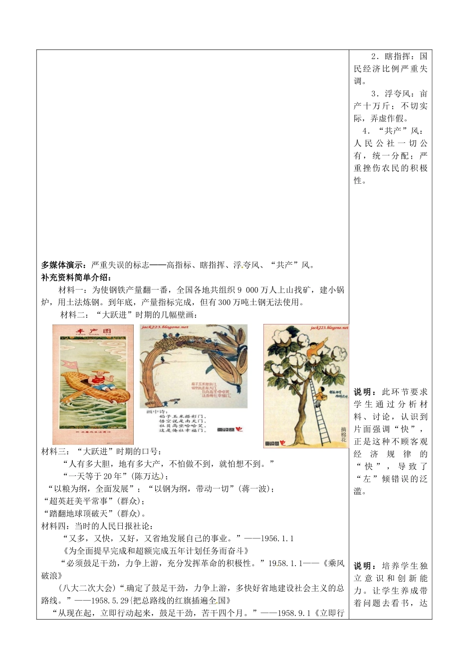 山东省枣庄市第四十二中学八年级历史下册《第6课 探索建设社会主义道路》教案 鲁教版_第3页