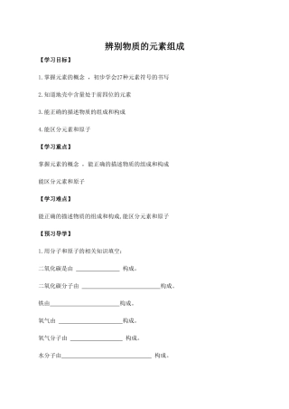 九年级化学辨别物质的元素组成 2粤教版