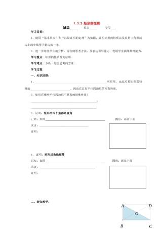 九年级数学上册：1.3平行四边形、矩形、菱形、正方形的性质和判定(第2课时)学案 苏科版