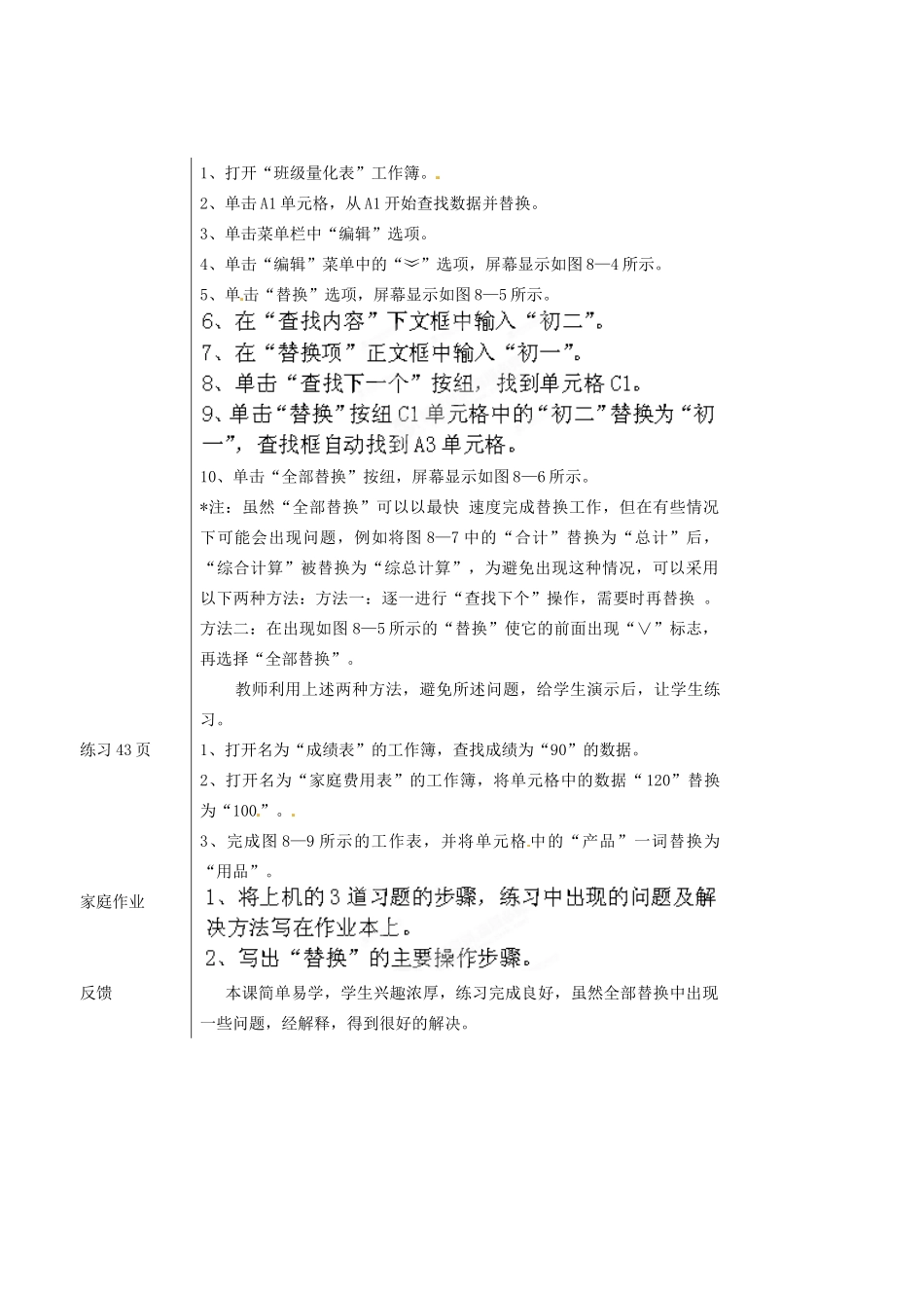 新疆乌鲁木齐市第五十三中学初中信息技术《查找和替换》教案_第2页