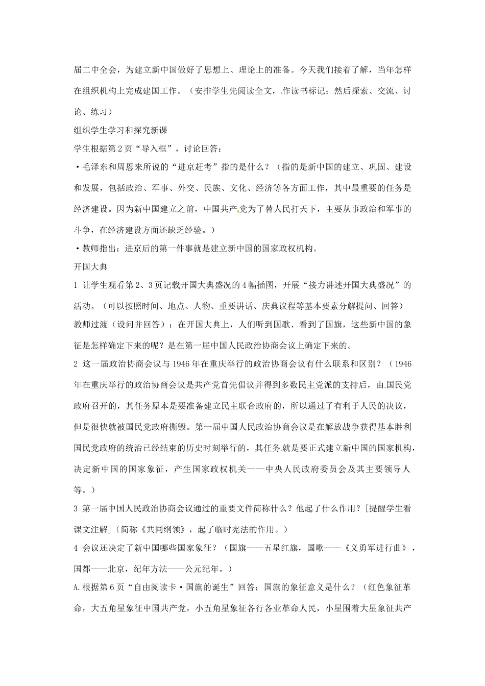 内蒙古省赤峰市克什克腾旗新开地总校八年级历史下册 第一课 中国人民站起来了教案 新人教版_第2页