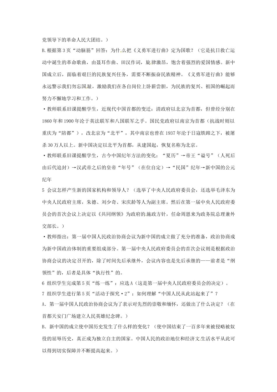 内蒙古省赤峰市克什克腾旗新开地总校八年级历史下册 第一课 中国人民站起来了教案 新人教版_第3页