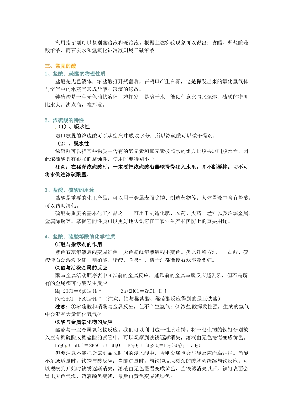 山东省郯城三中九年级化学《常见的酸》教案 人教新课标版_第2页