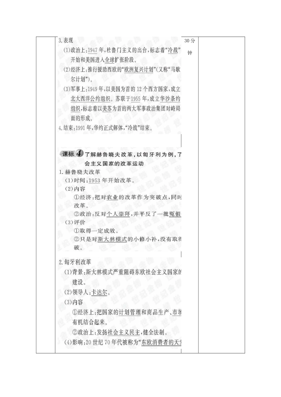 山东省滨州市邹平实验中学九年级历史下册 第三单元《两极下的竞争》教案一 北师大版_第2页