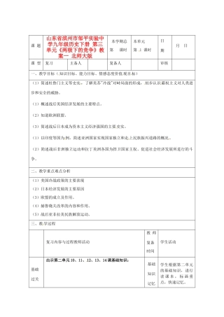 山东省滨州市邹平实验中学九年级历史下册 第三单元《两极下的竞争》教案一 北师大版