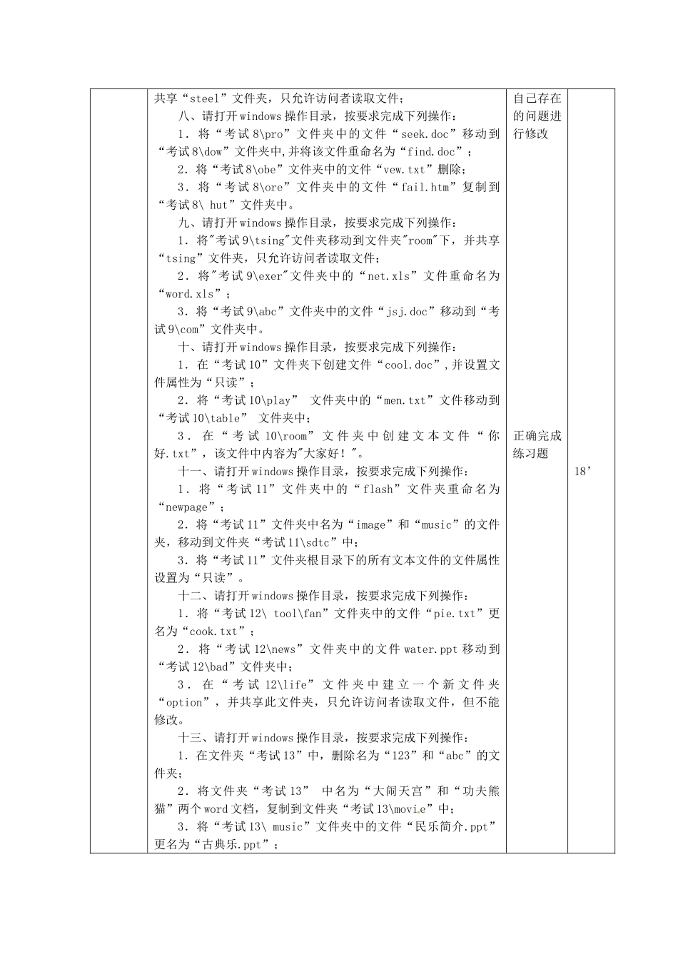 山东省邹平县实验中学九年级信息技术 第6课时 Windows基础操作复习教案 新人教版_第2页