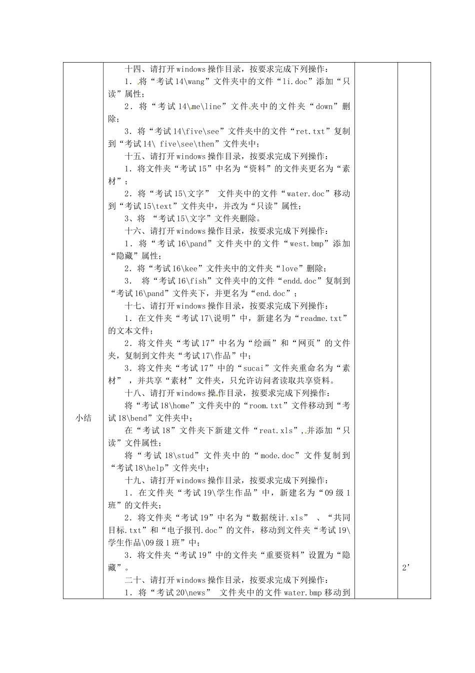 山东省邹平县实验中学九年级信息技术 第6课时 Windows基础操作复习教案 新人教版_第3页