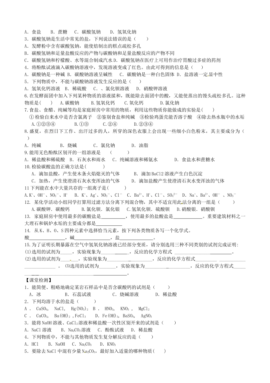 山东省临淄外国语实验学校九年级化学全册《9.3 海水“制碱”》复习 鲁教版五四制_第3页