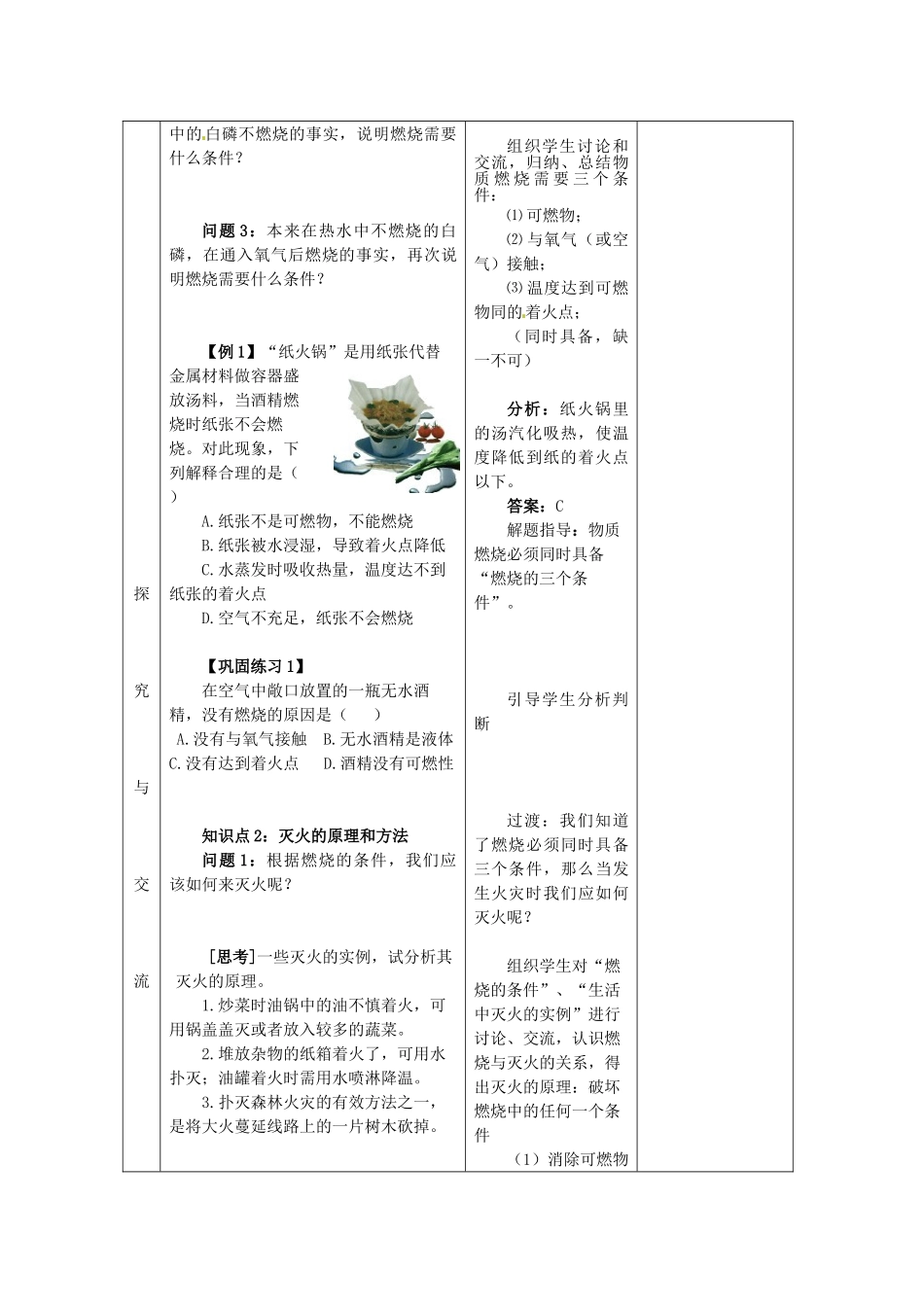 山东省郯城县郯城街道初级中学九年级化学上册 第七单元 燃料及其利用 课题1 燃烧和灭火教案 新人教版_第3页