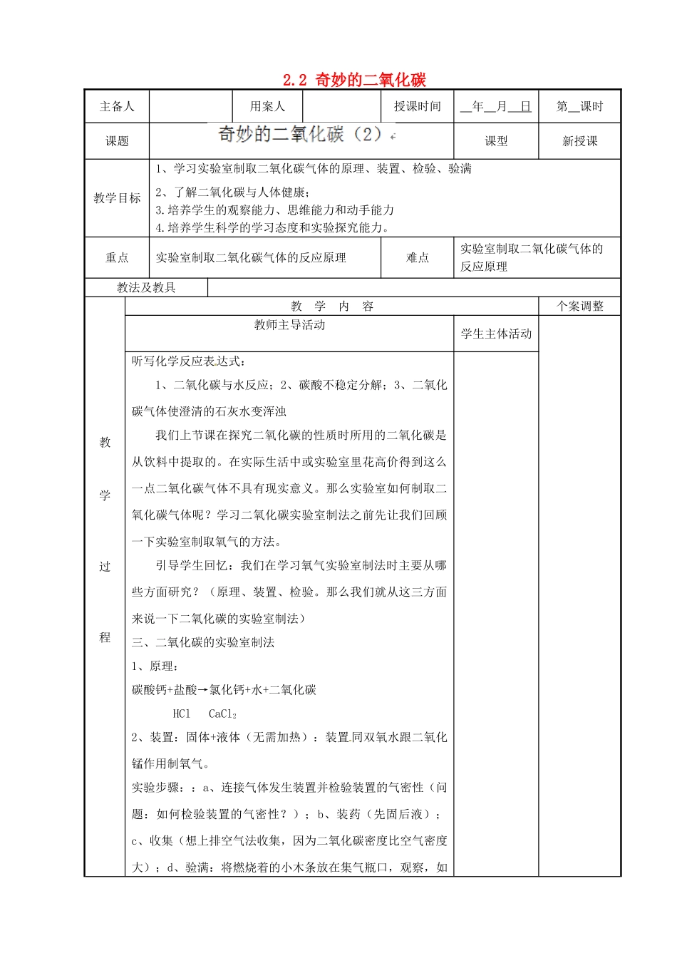 江苏省新沂市第二中学九年级化学上册 2.2 奇妙的二氧化碳教案（2）（新版）沪教版_第1页