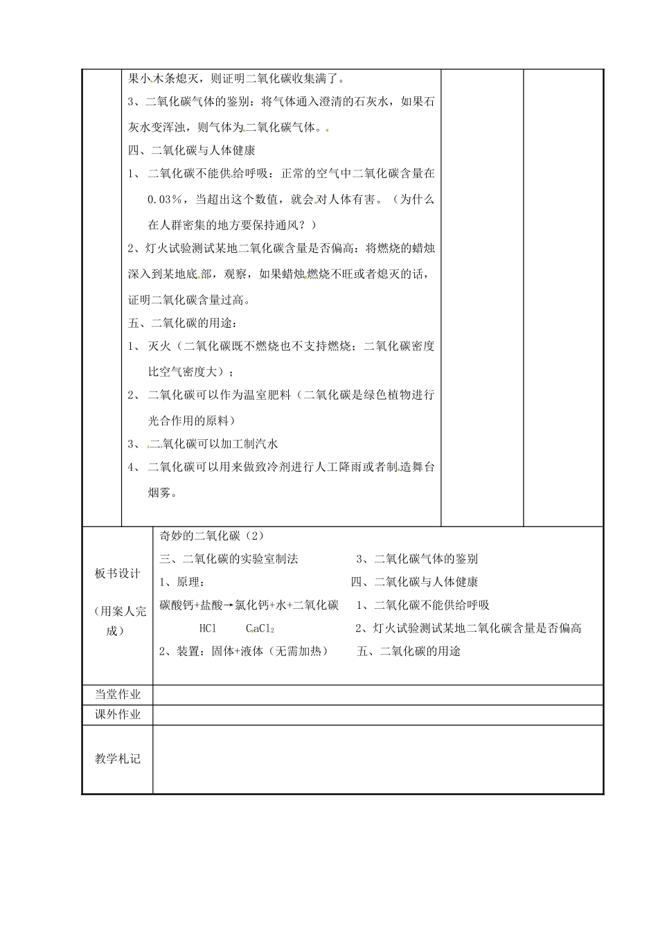 江苏省新沂市第二中学九年级化学上册 2.2 奇妙的二氧化碳教案（2）（新版）沪教版_第2页