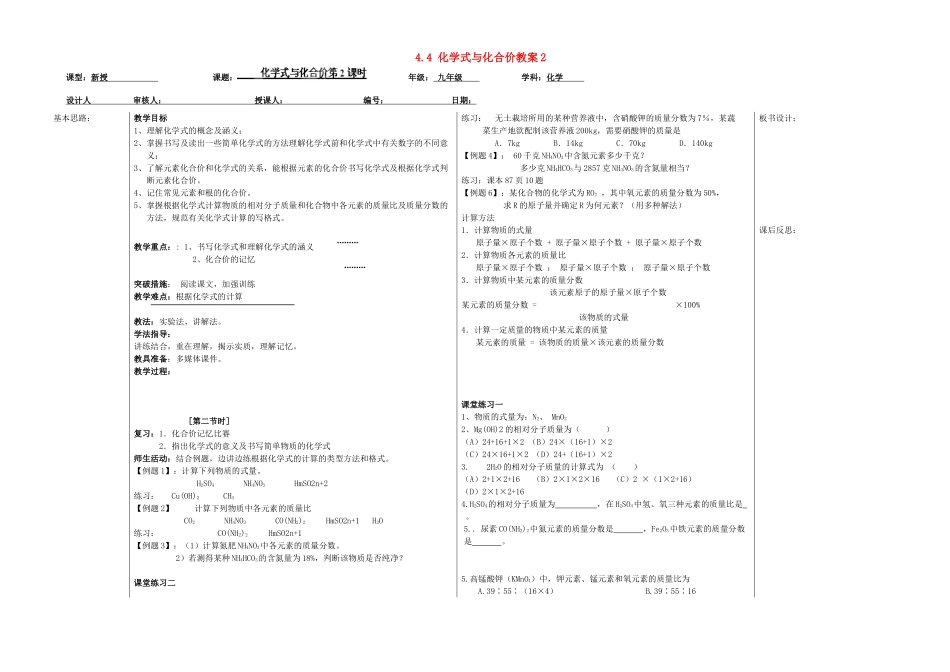 山东省德州市夏津实验中学九年级化学上册 4.4 化学式与化合价教案2 新人教版_第1页