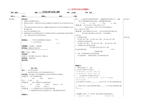 山东省德州市夏津实验中学九年级化学上册 4.4 化学式与化合价教案2 新人教版
