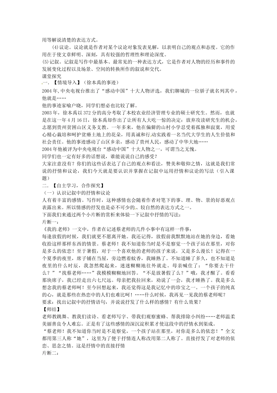 秋八年级语文上册 写作 记叙中结合抒情和议论 修改文章专题训练教学案 苏教版-苏教版初中八年级上册语文教学案_第2页