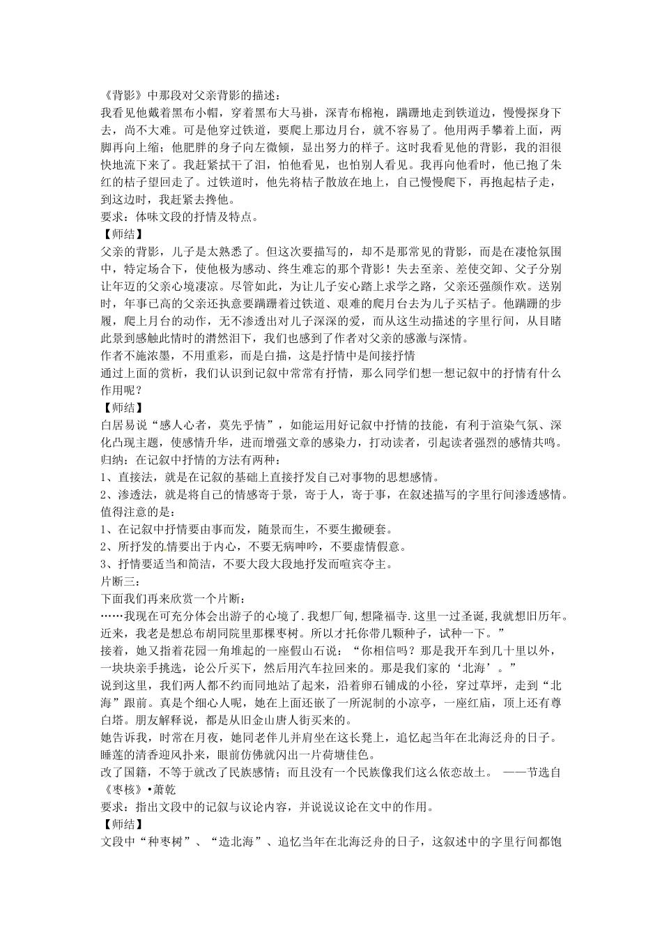 秋八年级语文上册 写作 记叙中结合抒情和议论 修改文章专题训练教学案 苏教版-苏教版初中八年级上册语文教学案_第3页