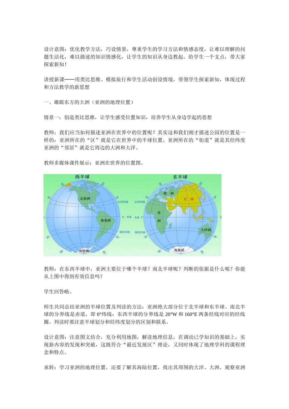 山东省微山县欢城镇第一中学七年级地理下册 第六章 第一节 位置和范围教案 新人教版_第3页