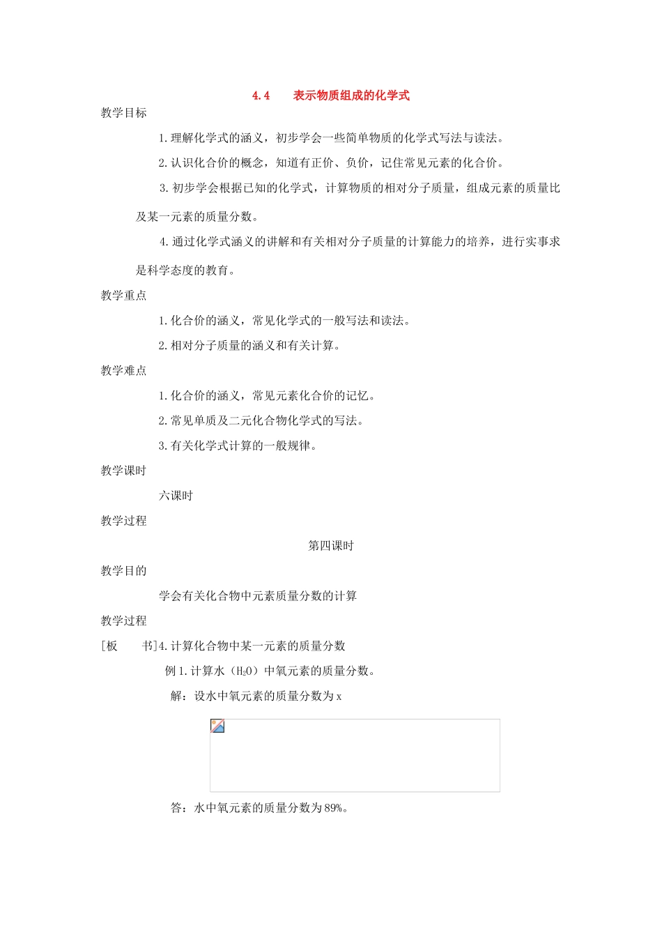九年级化学上册《4.4表示物质组成的化学式》（第四课时）教案粤教版_第1页