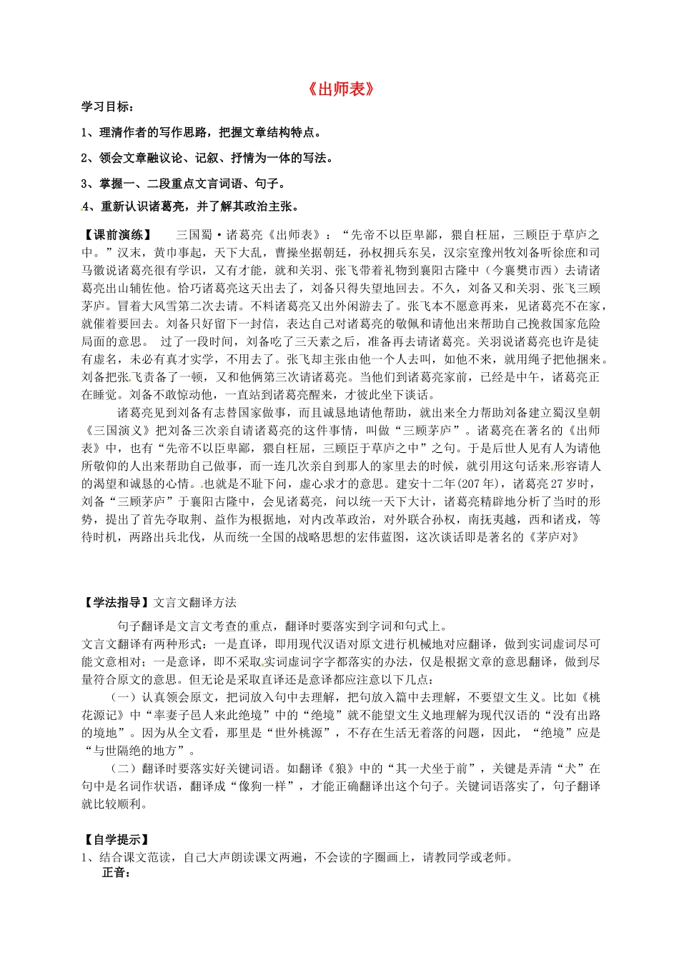 九年级语文上册 第24课《出师表》学案（1）（无答案） 新人教版-新人教版初中九年级上册语文学案_第1页