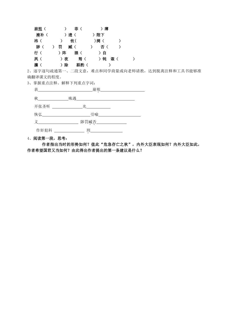 九年级语文上册 第24课《出师表》学案（1）（无答案） 新人教版-新人教版初中九年级上册语文学案_第2页