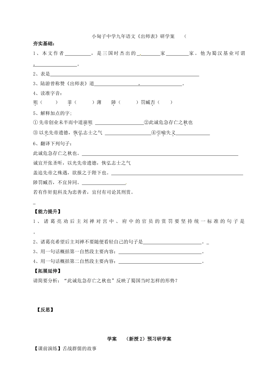 九年级语文上册 第24课《出师表》学案（1）（无答案） 新人教版-新人教版初中九年级上册语文学案_第3页