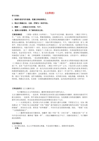 九年级语文上册 第24课《出师表》学案（1）（无答案） 新人教版-新人教版初中九年级上册语文学案