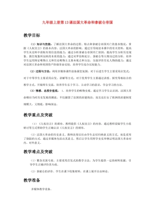 九年级历史第13课法国大革命和拿破仑帝国教案人教版