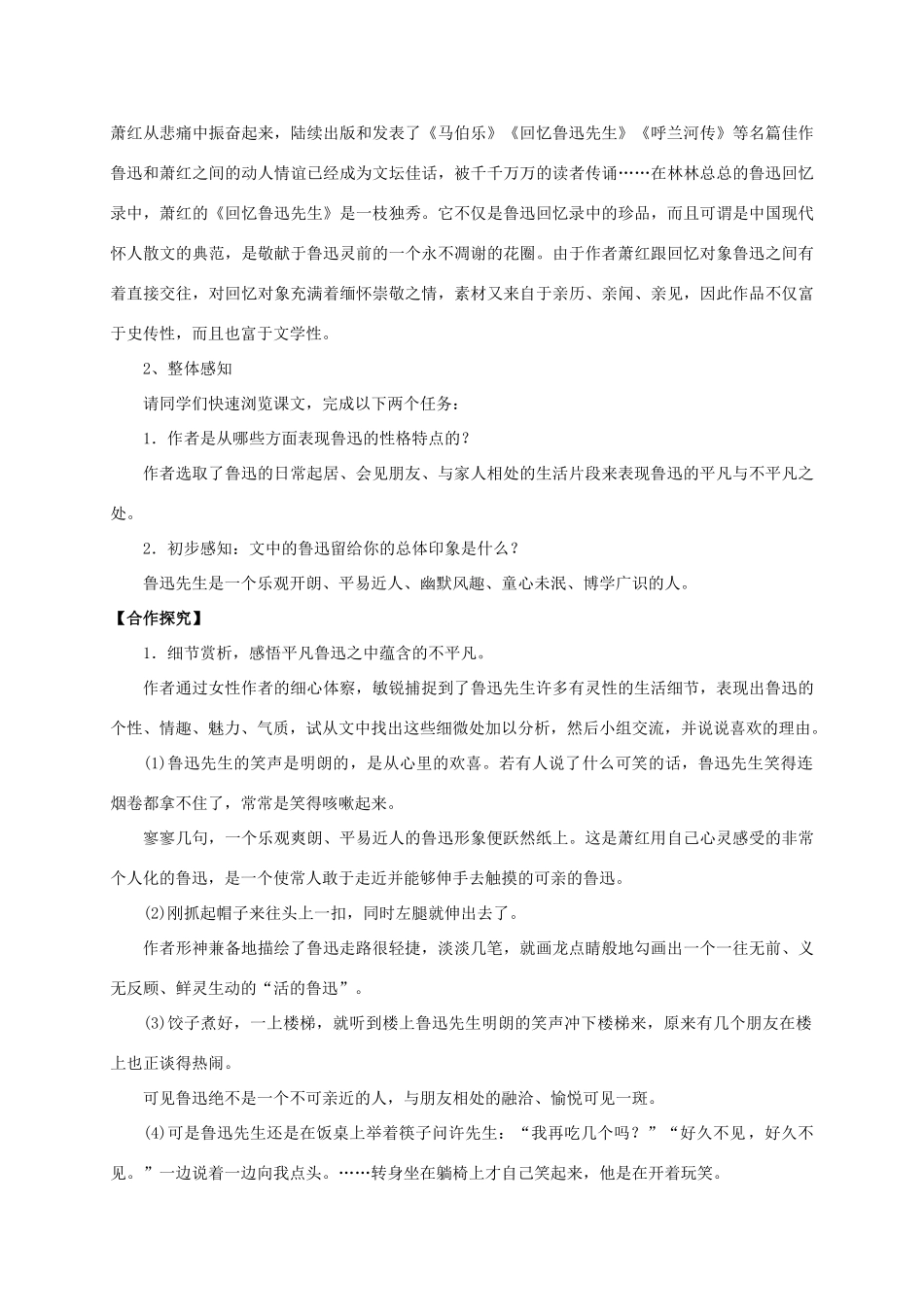 （秋季版）辽宁省灯塔市七年级语文下册 第一单元 3 回忆鲁迅先生导学案 新人教版-新人教版初中七年级下册语文学案_第2页