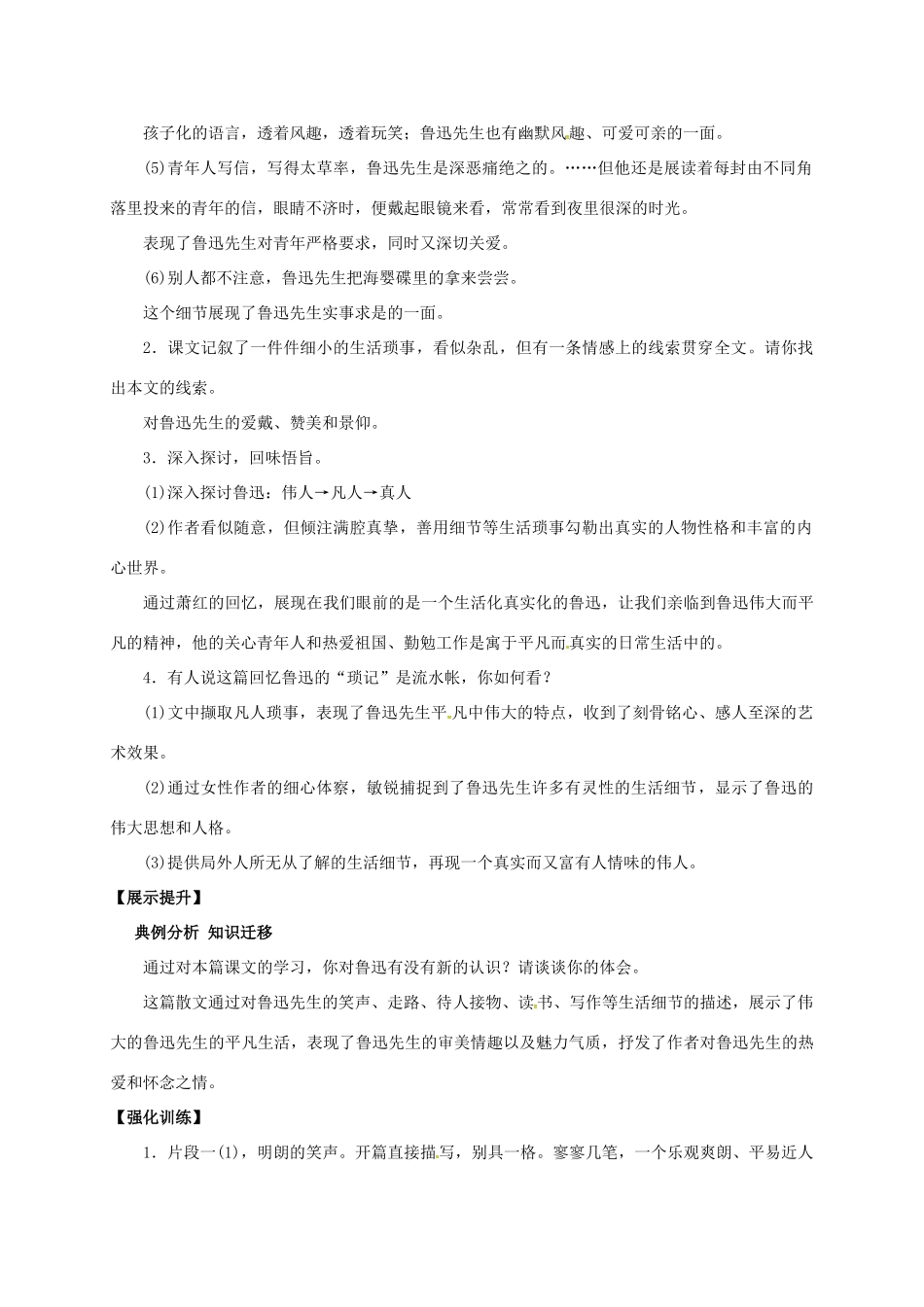 （秋季版）辽宁省灯塔市七年级语文下册 第一单元 3 回忆鲁迅先生导学案 新人教版-新人教版初中七年级下册语文学案_第3页