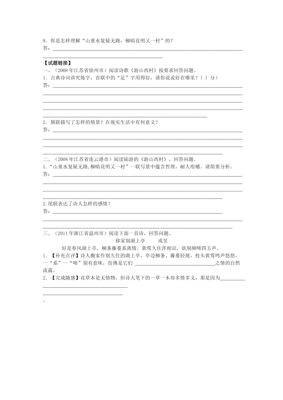 九年级语文下册 《游山西村》学案 苏教版_第3页