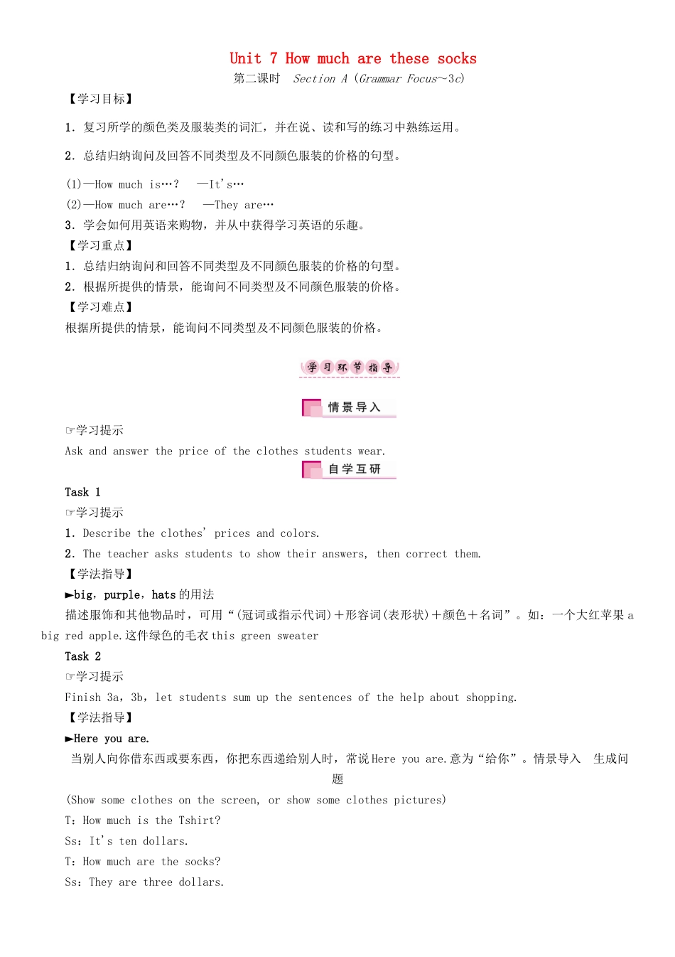 秋七年级英语上册 Unit 7 How much are these socks（第2课时）Section A（Grammar Focus-3c）学案 （新版）人教新目标版-（新版）人教新目标版初中七年级上册英语学案_第1页