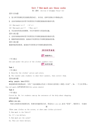 秋七年级英语上册 Unit 7 How much are these socks（第2课时）Section A（Grammar Focus-3c）学案 （新版）人教新目标版-（新版）人教新目标版初中七年级上册英语学案