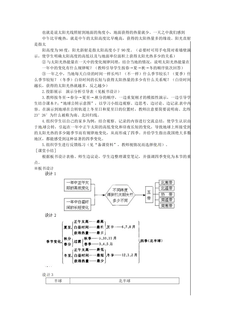 江苏省涟水县第四中学七年级地理上册《1.2 地球的运动》（第2课时）教案 新人教版_第2页