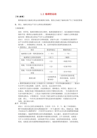 江苏省涟水县第四中学七年级地理上册《1.2 地球的运动》（第2课时）教案 新人教版