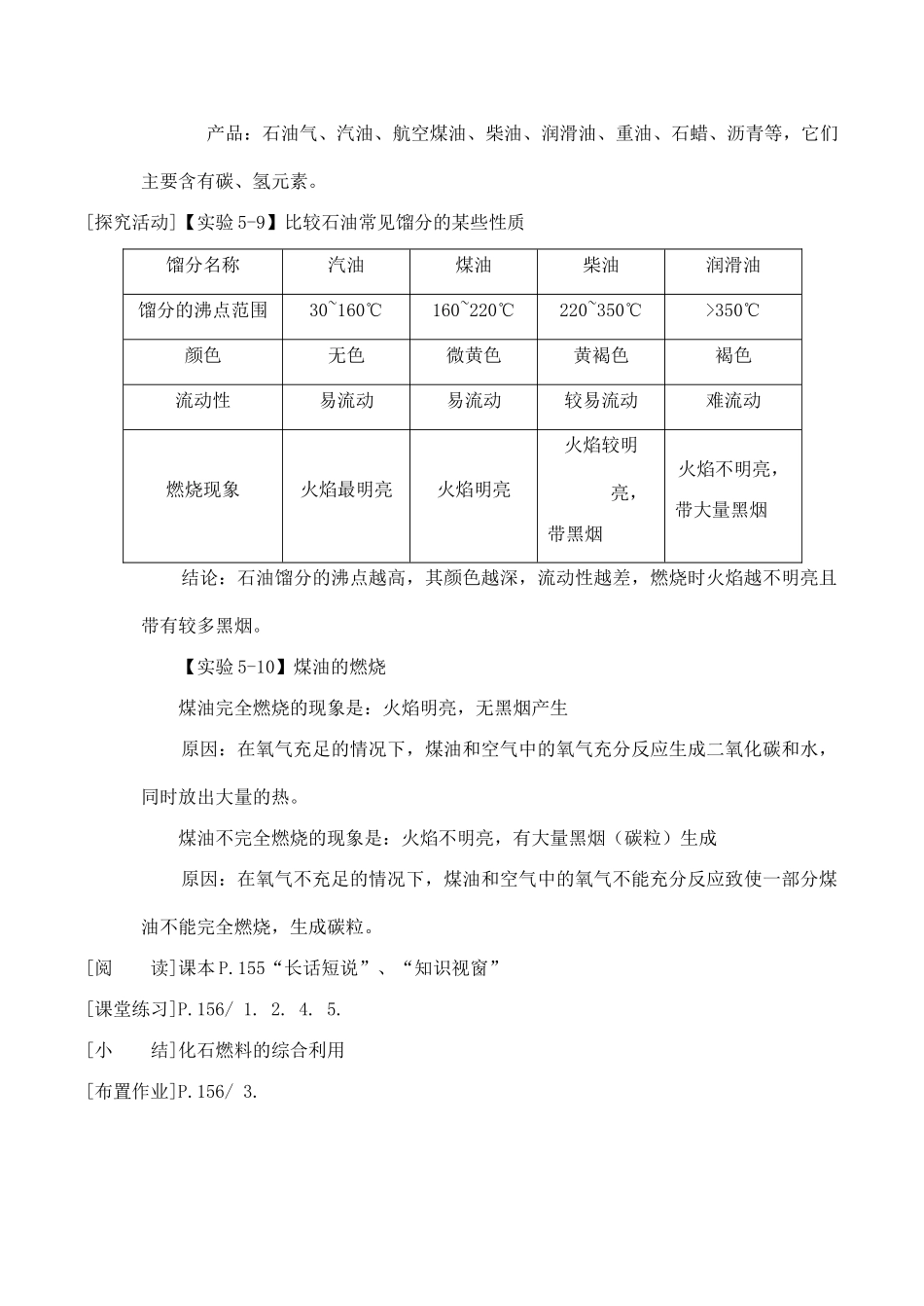 九年级化学古生物的 “遗产”—化石燃料 2粤教版_第3页