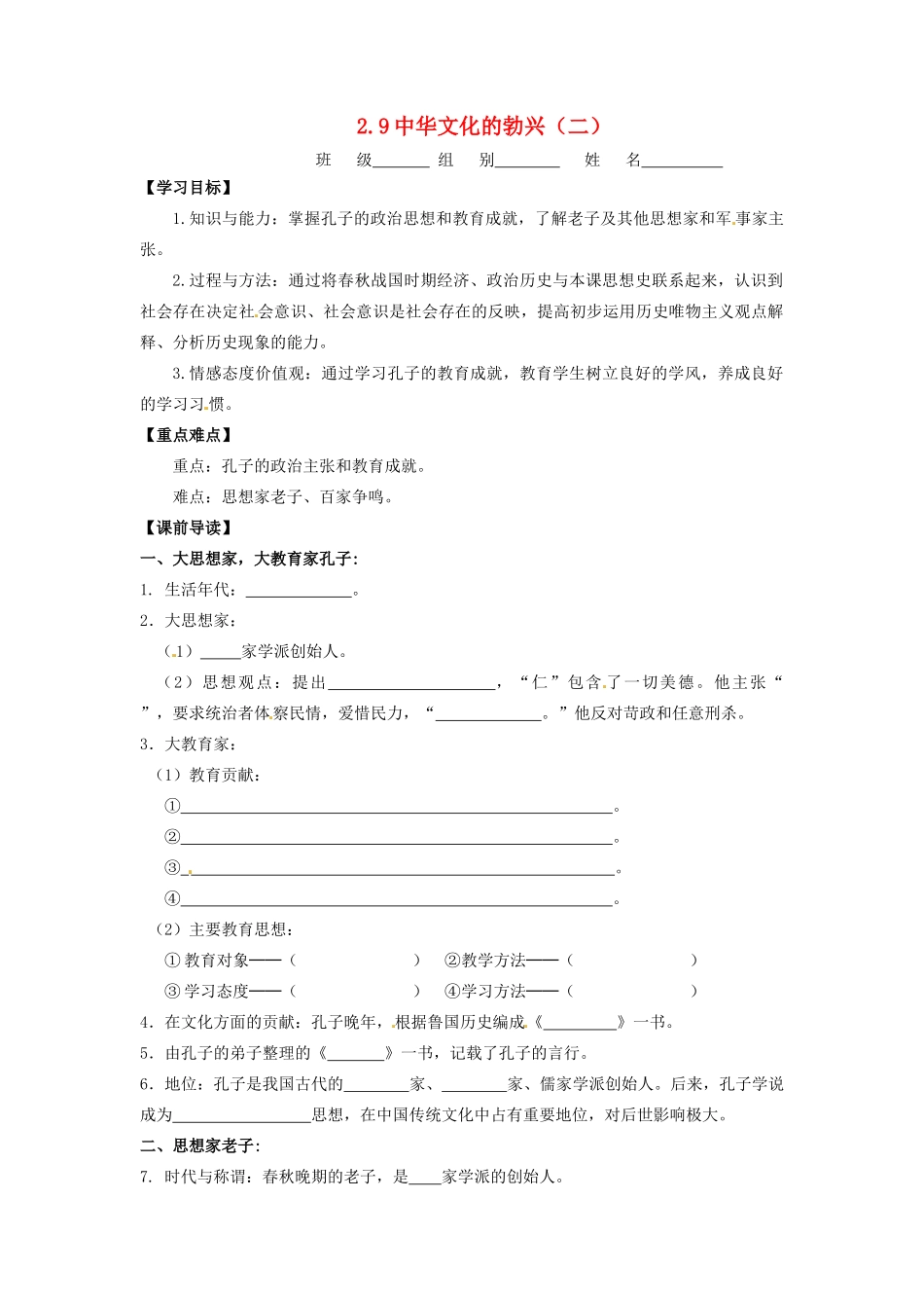 辽宁省凌海市石山初级中学七年级历史上册 2.9中华文化的勃兴（二）问题导读单 新人教版_第1页