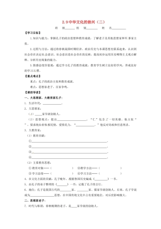 辽宁省凌海市石山初级中学七年级历史上册 2.9中华文化的勃兴（二）问题导读单 新人教版