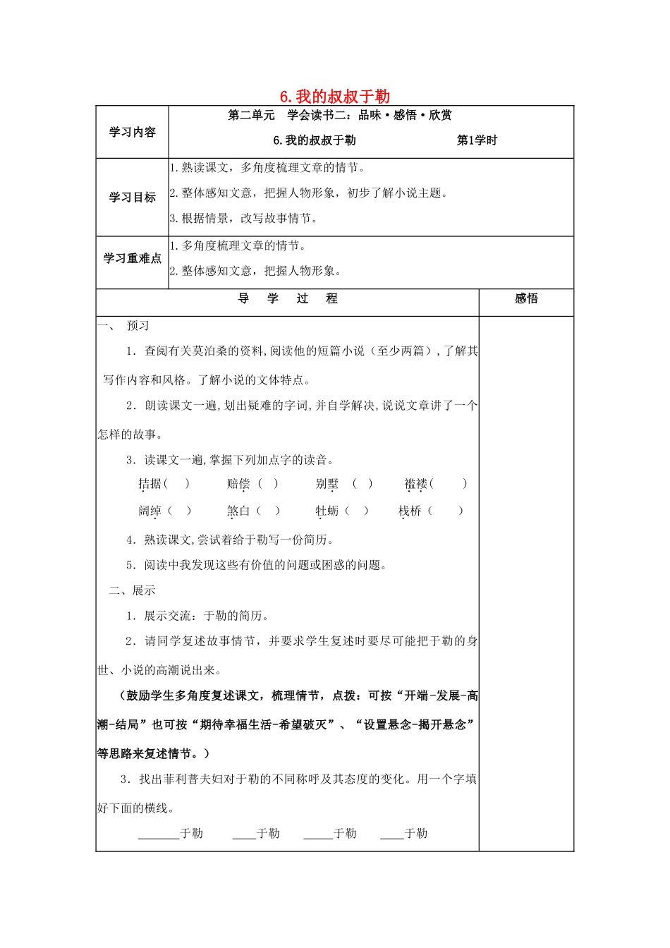 九年级语文上册 6 我的叔叔于勒导学案 苏教版-苏教版初中九年级上册语文学案_第1页