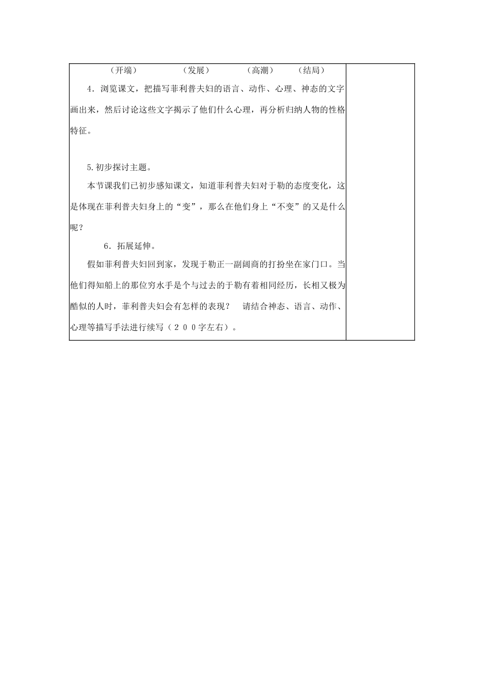 九年级语文上册 6 我的叔叔于勒导学案 苏教版-苏教版初中九年级上册语文学案_第2页