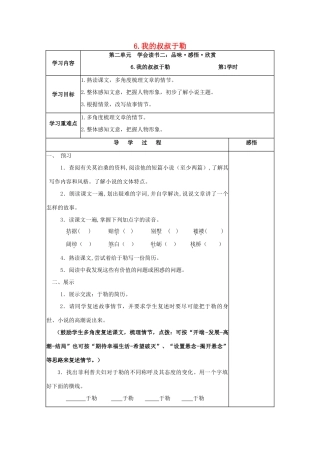 九年级语文上册 6 我的叔叔于勒导学案 苏教版-苏教版初中九年级上册语文学案
