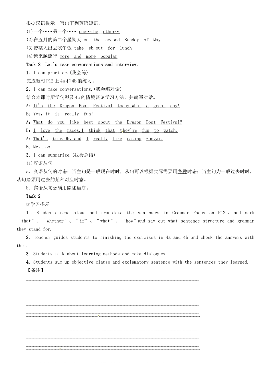 秋九年级英语全册 Unit 2 I think that mooncakes are delicious（第3课时）Section A（Grammar Focus-4c）导学案 （新版）人教新目标版-（新版）人教新目标版初中九年级全册英语学案_第2页