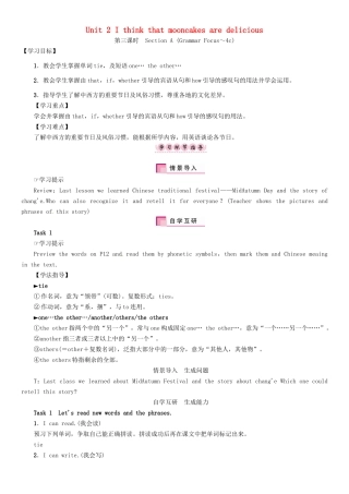 秋九年级英语全册 Unit 2 I think that mooncakes are delicious（第3课时）Section A（Grammar Focus-4c）导学案 （新版）人教新目标版-（新版）人教新目标版初中九年级全册英语学案