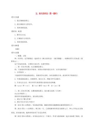 江苏省沭阳县七年级语文上册 第二单元 5秋天的怀念（第1课时）学案 新人教版-新人教版初中七年级上册语文学案