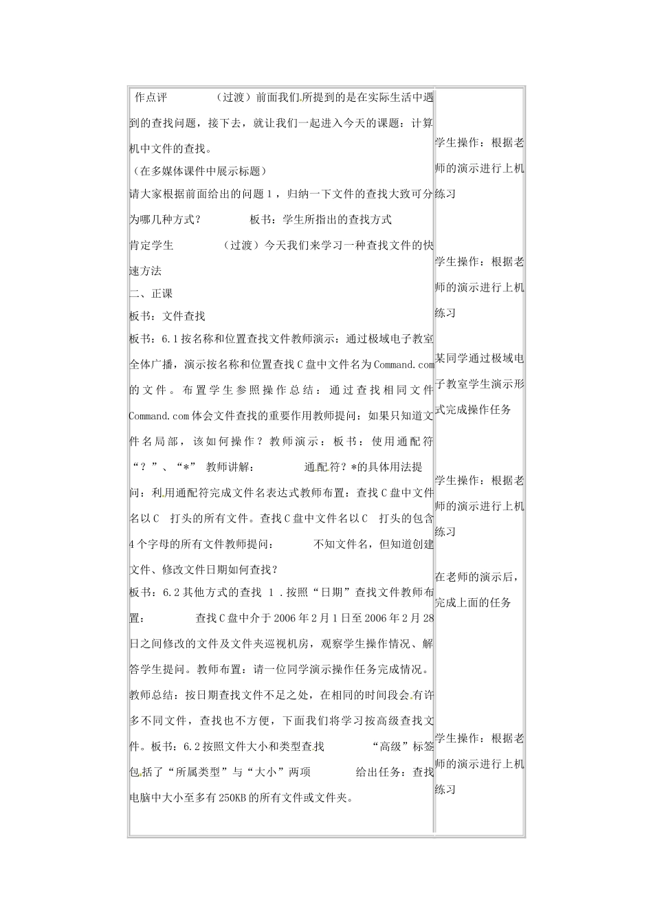 四川省宜宾市兴文县香山中学七年级信息技术下学期 第六课文件查找 教案_第2页