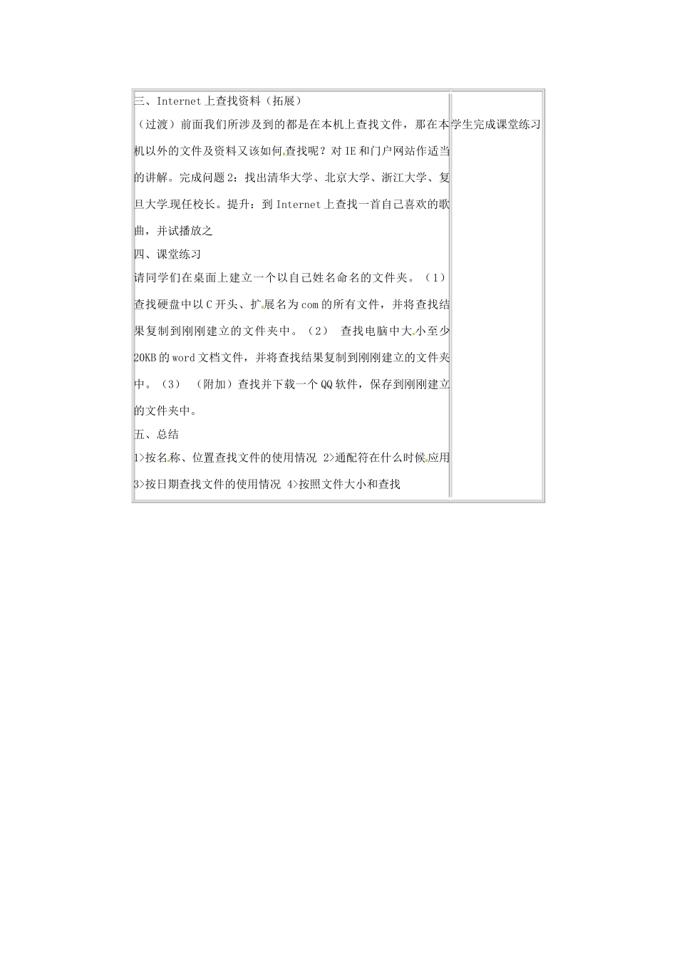 四川省宜宾市兴文县香山中学七年级信息技术下学期 第六课文件查找 教案_第3页