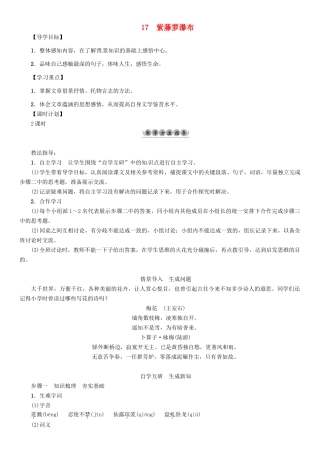 （安徽专版）（秋季版）七年级语文下册 第五单元 17 紫藤萝瀑布导学案 新人教版-新人教版初中七年级下册语文学案